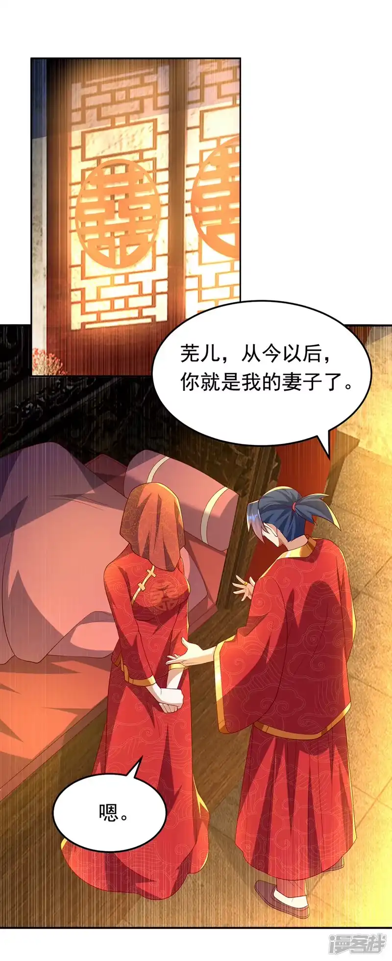 武逆_h 第290话 举行婚礼 第9页
