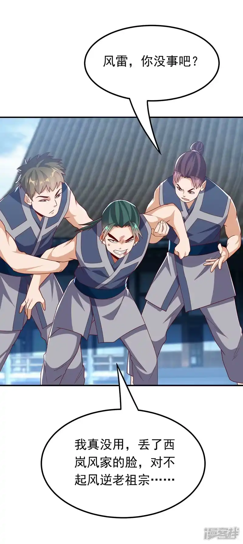 武逆_h 第291话 你敢动手试试？ 第1页