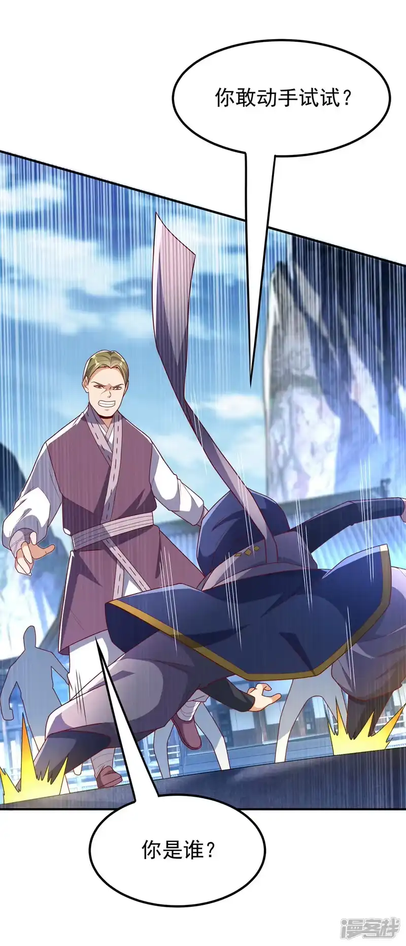 武逆_h 第291话 你敢动手试试？ 第11页