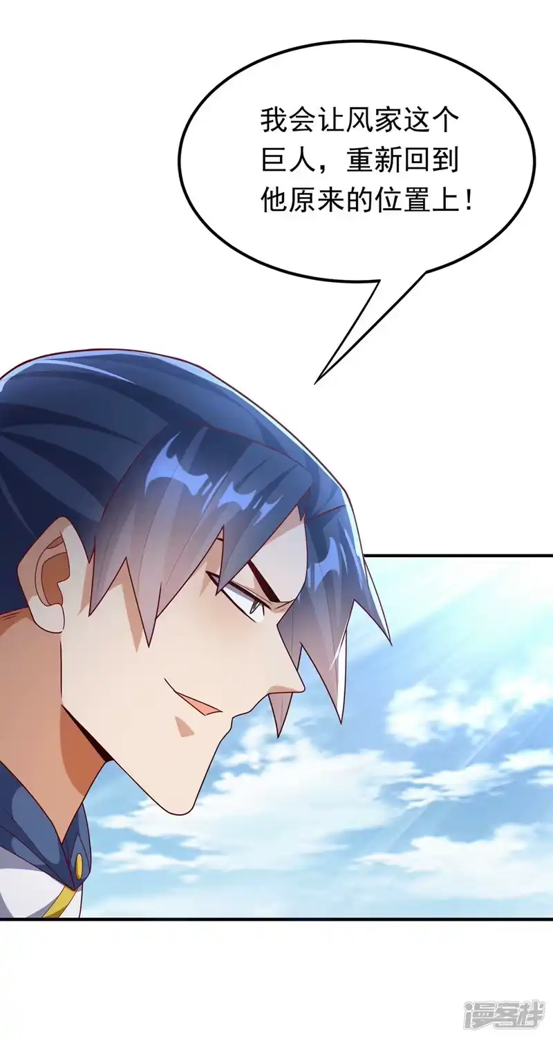 武逆_h 第291话 你敢动手试试？ 第21页