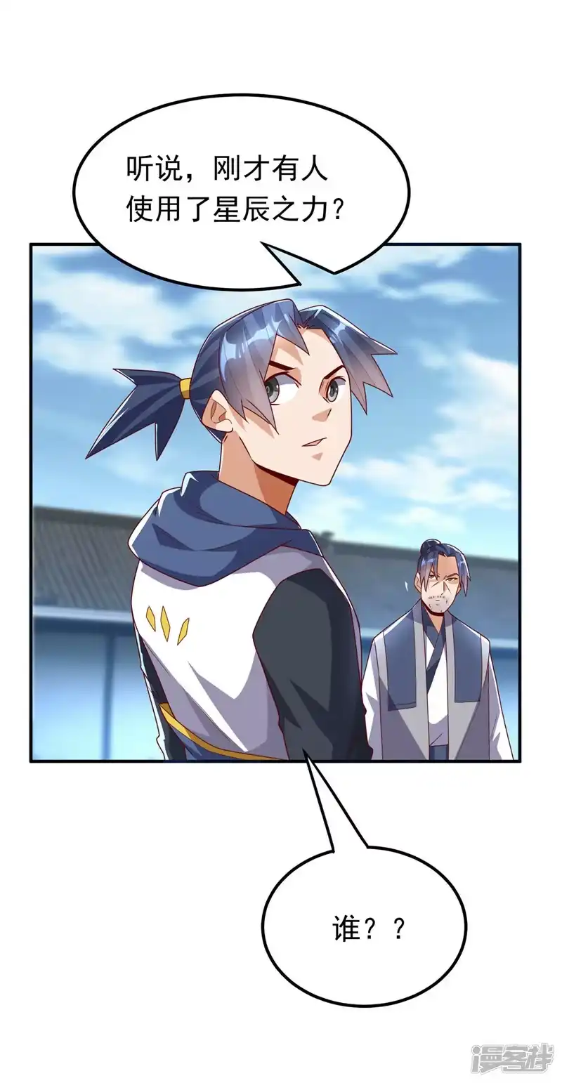 武逆_h 第291话 你敢动手试试？ 第36页