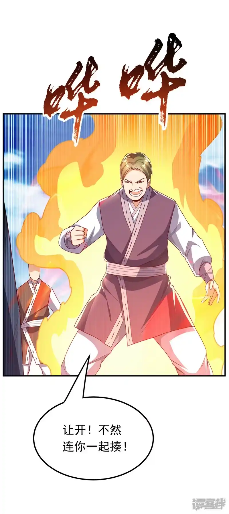 武逆_h 第291话 你敢动手试试？ 第8页