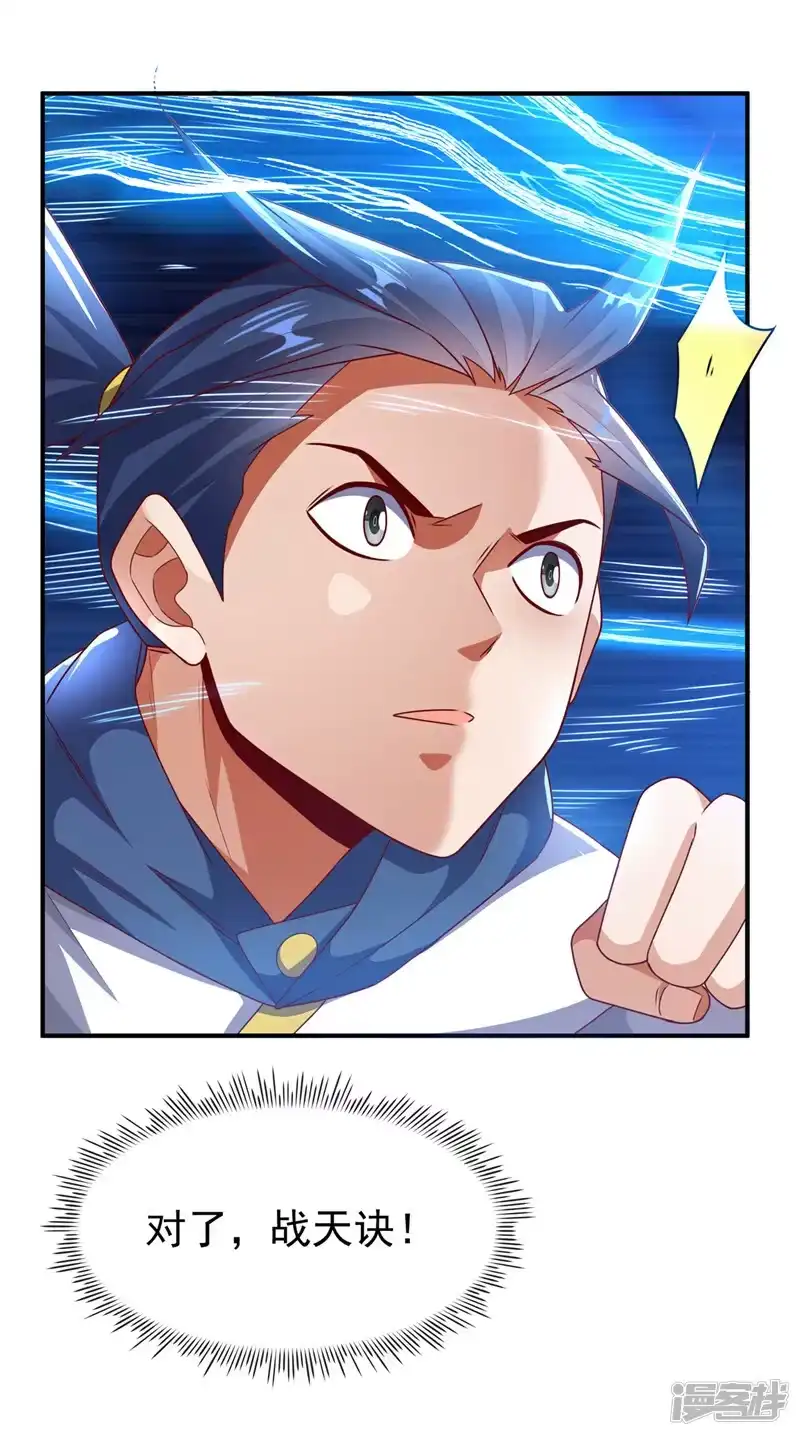 武逆_h 第292话 他在测我的潜力！ 第21页