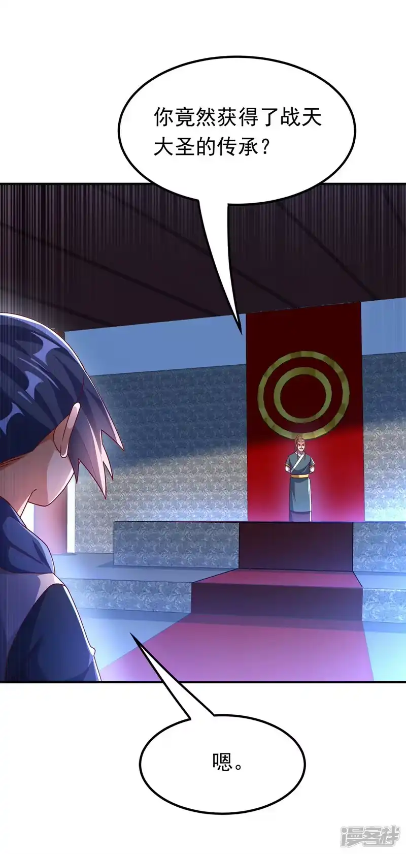 武逆_h 第293话 帮我打败他 第1页