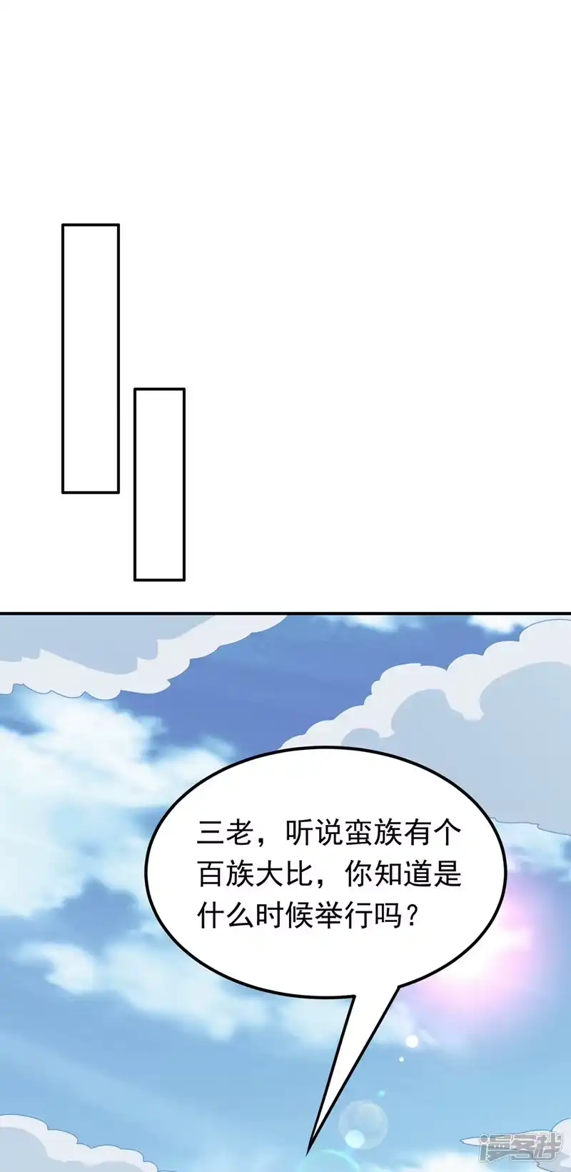 武逆_h 第293话 帮我打败他 第11页