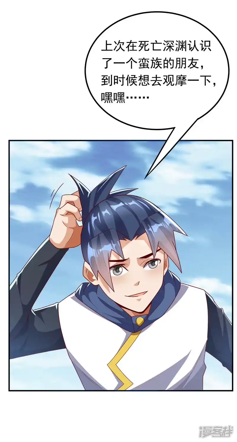武逆_h 第293话 帮我打败他 第13页