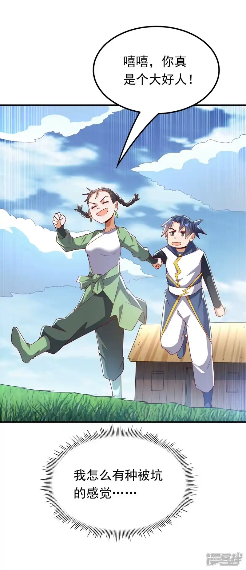 武逆_h 第293话 帮我打败他 第20页