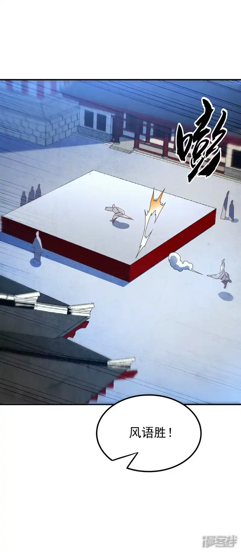 武逆_h 第293话 帮我打败他 第23页