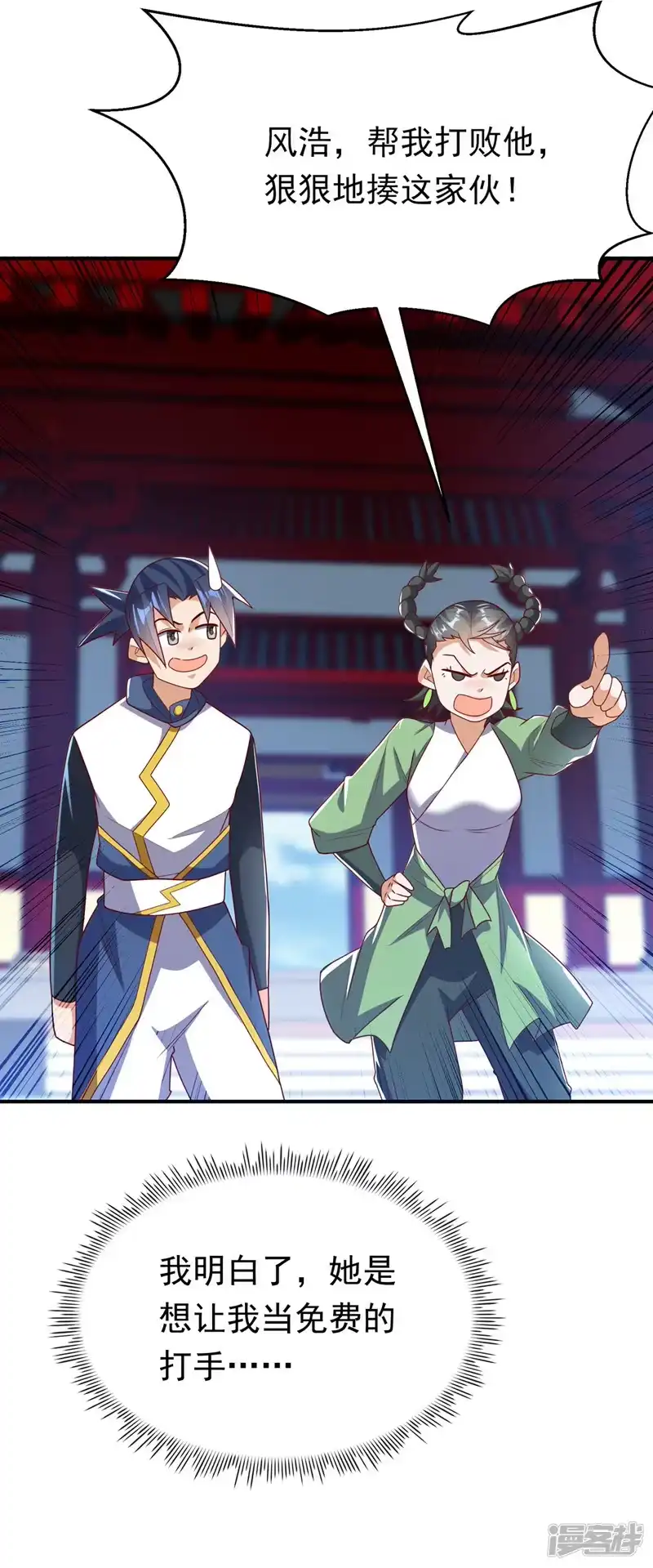 武逆_h 第293话 帮我打败他 第25页