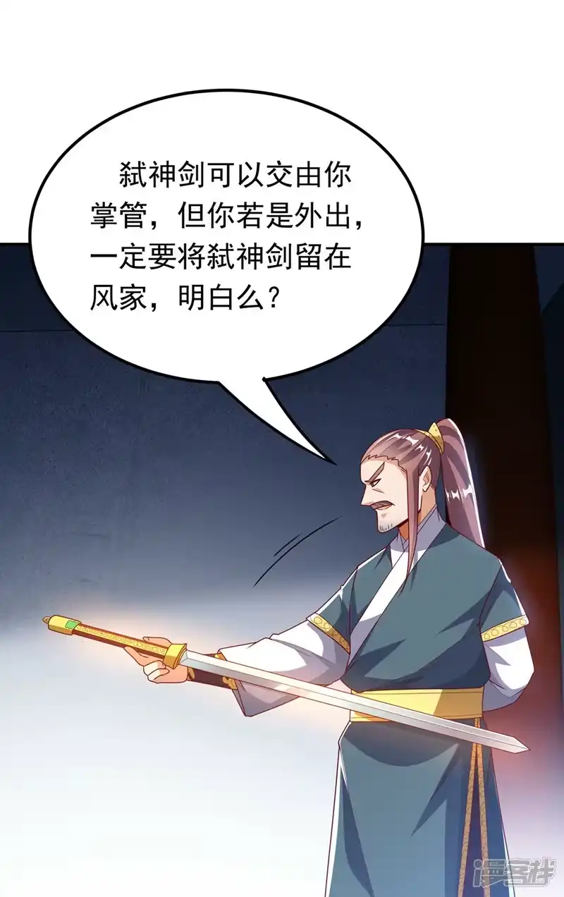 武逆_h 第293话 帮我打败他 第5页