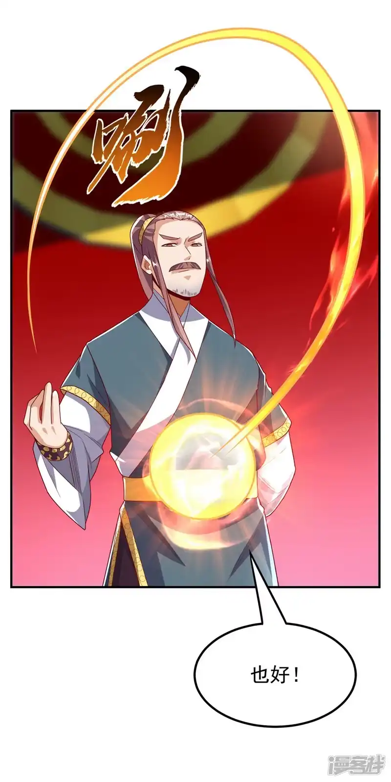 武逆_h 第293话 帮我打败他 第8页