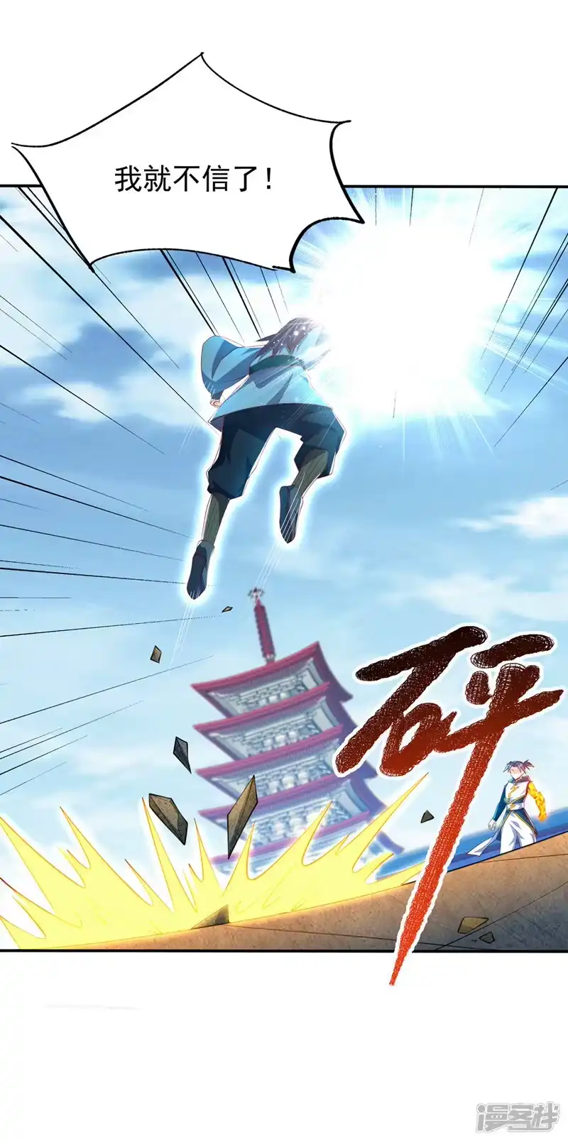 武逆_h 第294话 这是…天级武技！ 第17页