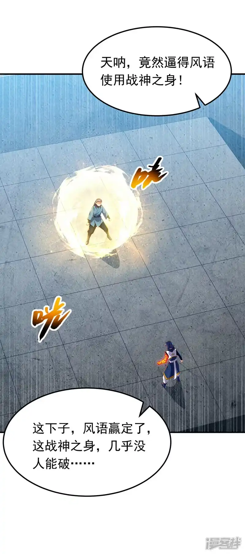 武逆_h 第294话 这是…天级武技！ 第26页
