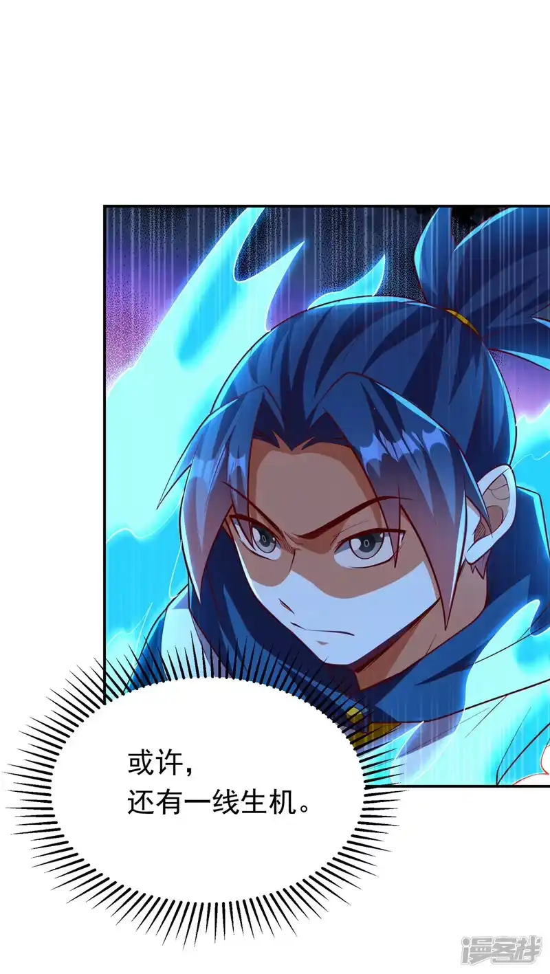 武逆_h 第295话 一线生机 第26页