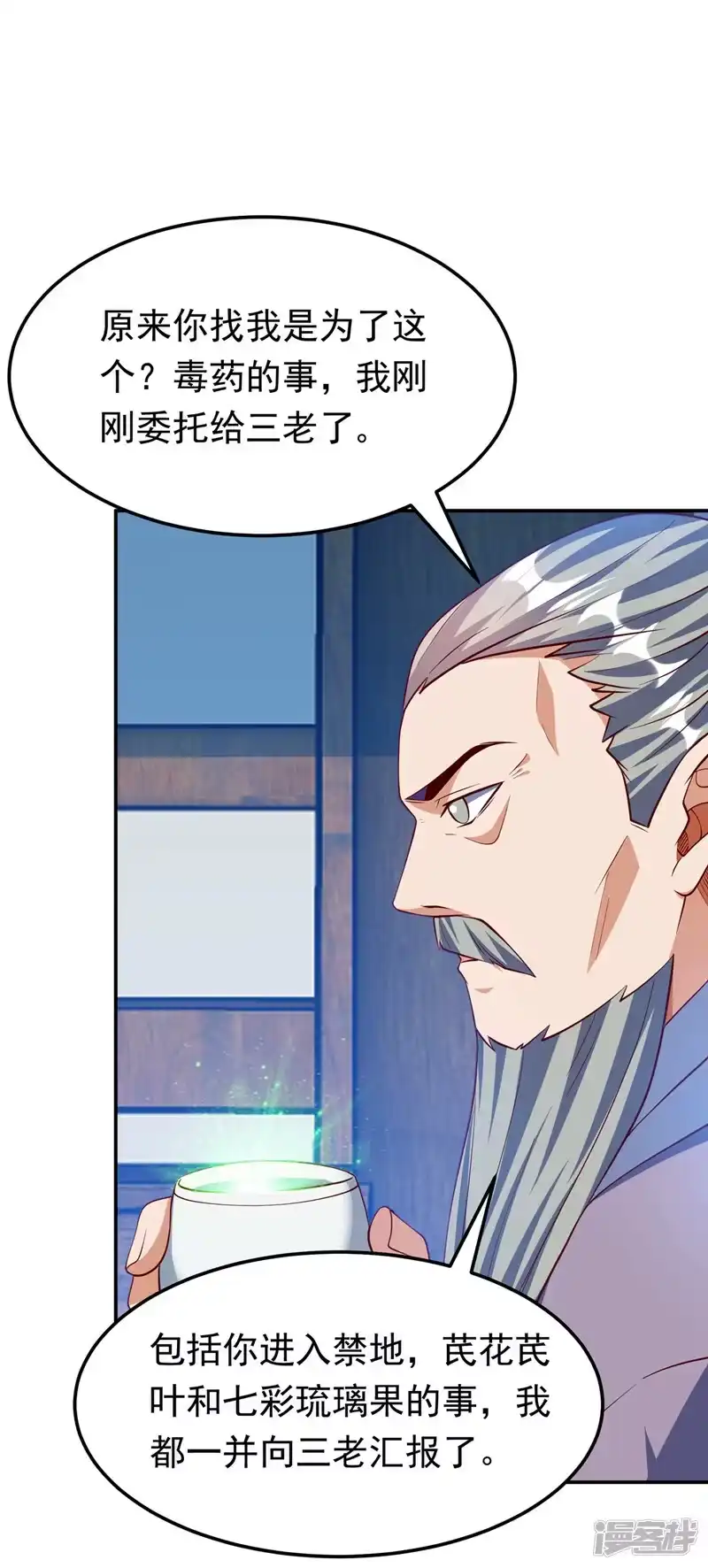 武逆_h 第296话 家族的最强者！ 第26页
