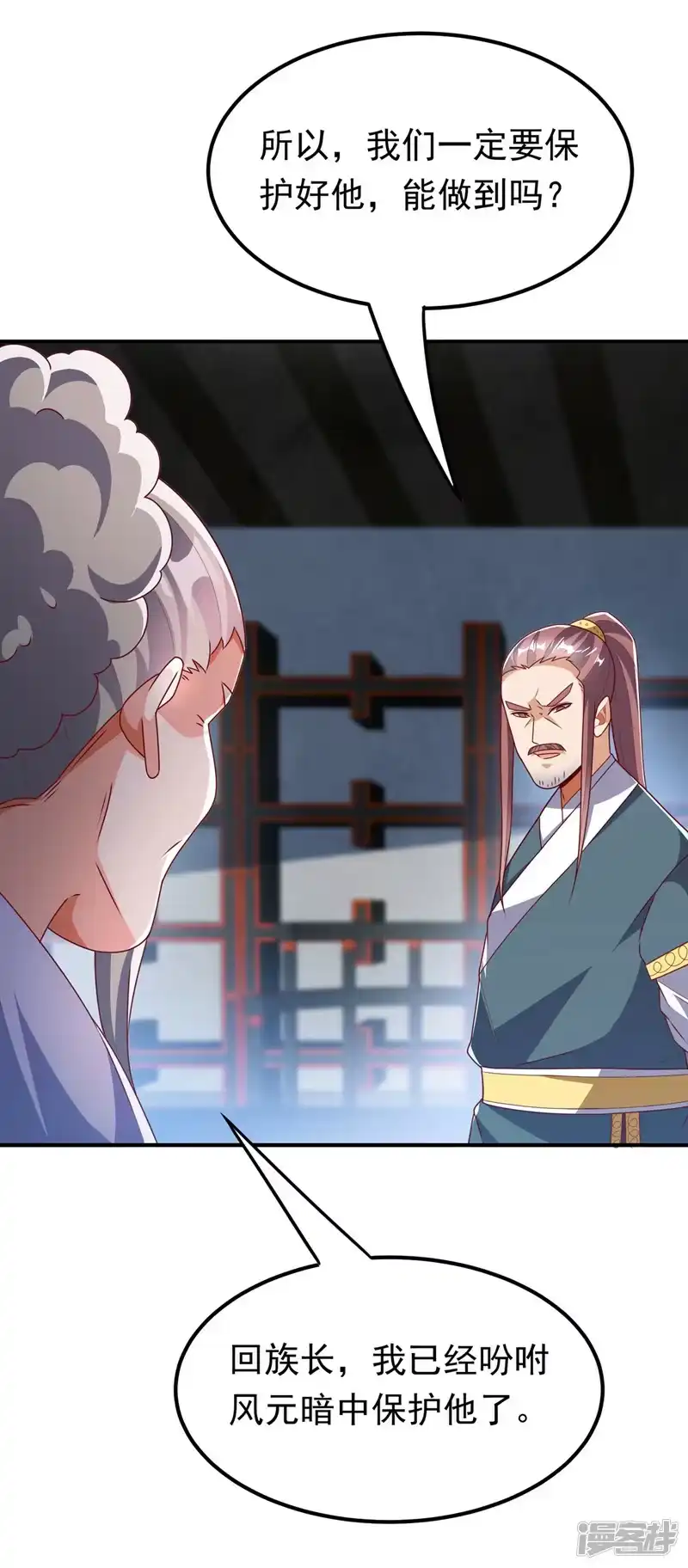 武逆_h 第296话 家族的最强者！ 第33页