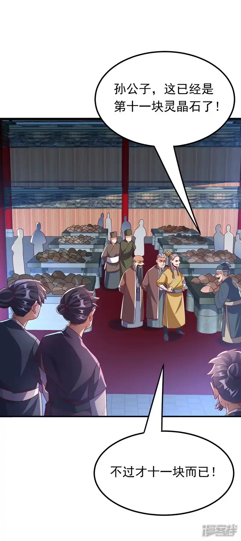 武逆_h 第297话 敢跟我赌一把吗？ 第18页