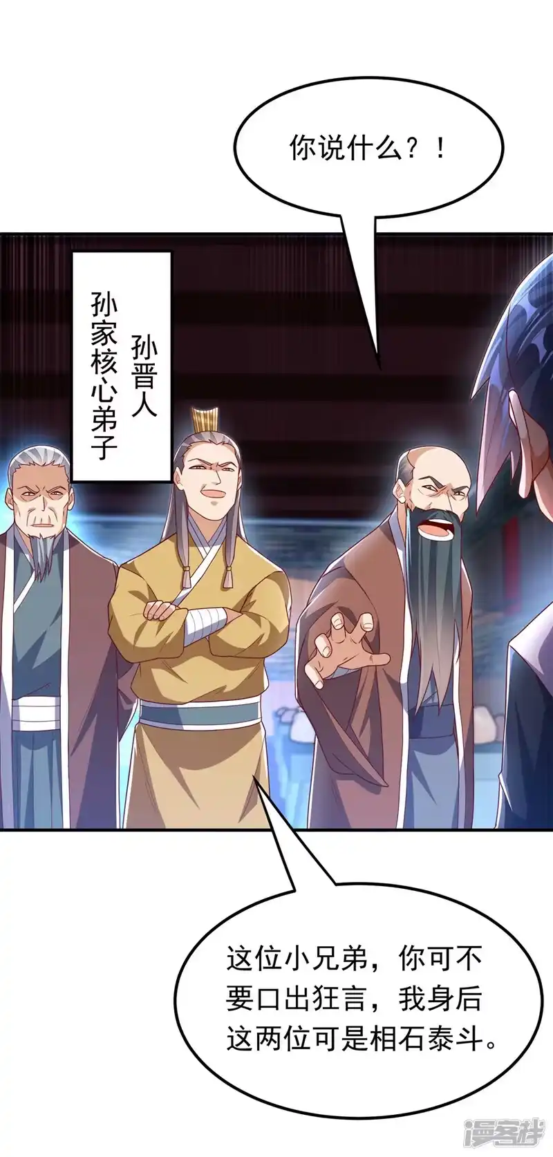 武逆_h 第297话 敢跟我赌一把吗？ 第22页