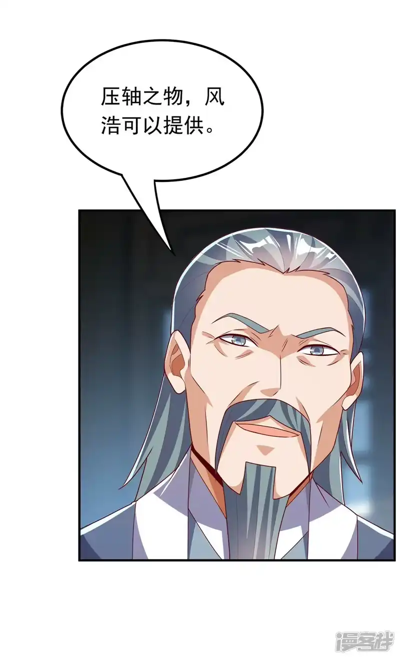 武逆_h 第297话 敢跟我赌一把吗？ 第5页