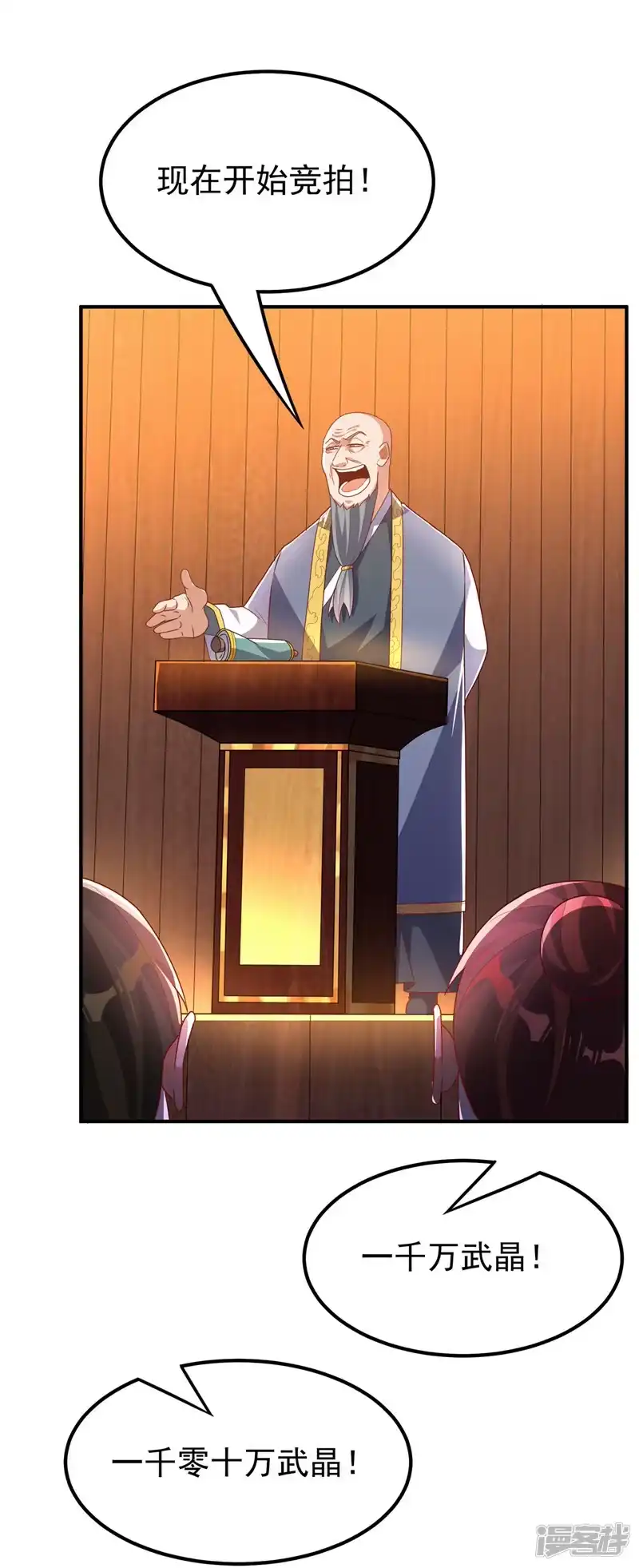 武逆_h 第298话 两千万，绝对不亏！ 第13页