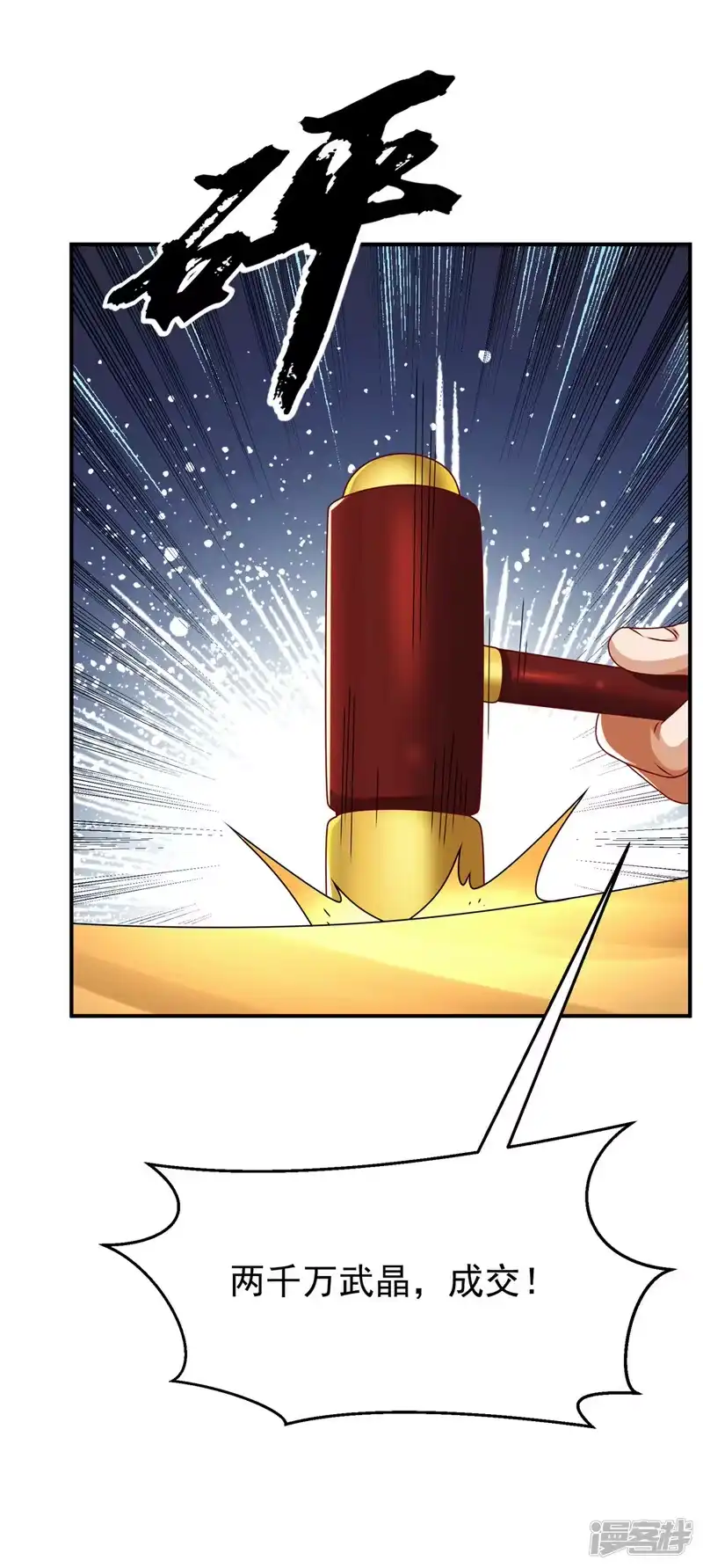武逆_h 第298话 两千万，绝对不亏！ 第18页