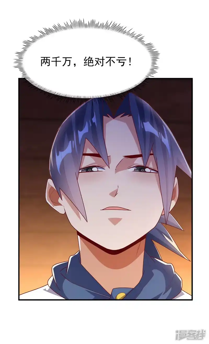 武逆_h 第298话 两千万，绝对不亏！ 第19页