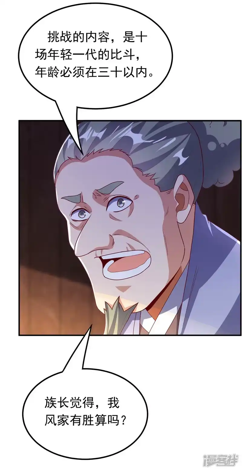 武逆_h 第298话 两千万，绝对不亏！ 第33页
