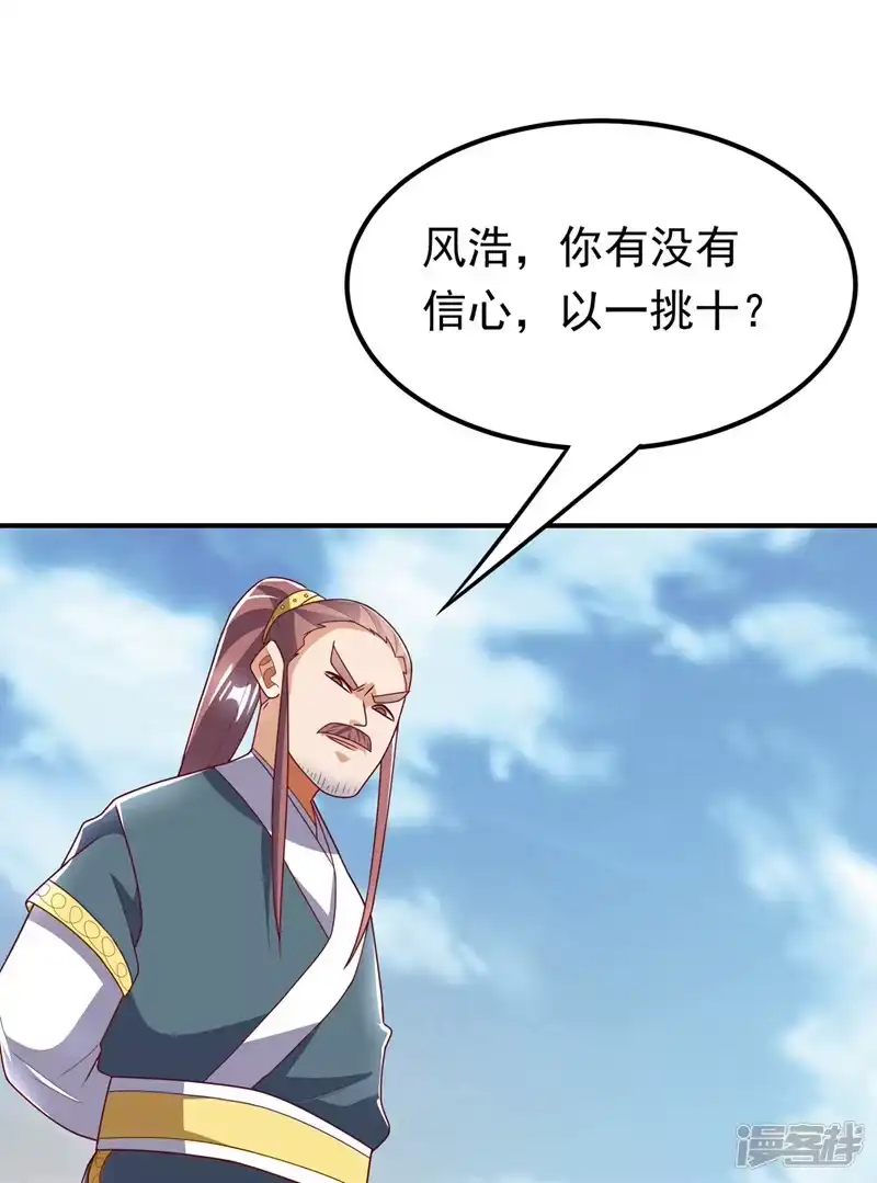 武逆_h 第299话 琅邪圣子，你可敢战 第34页
