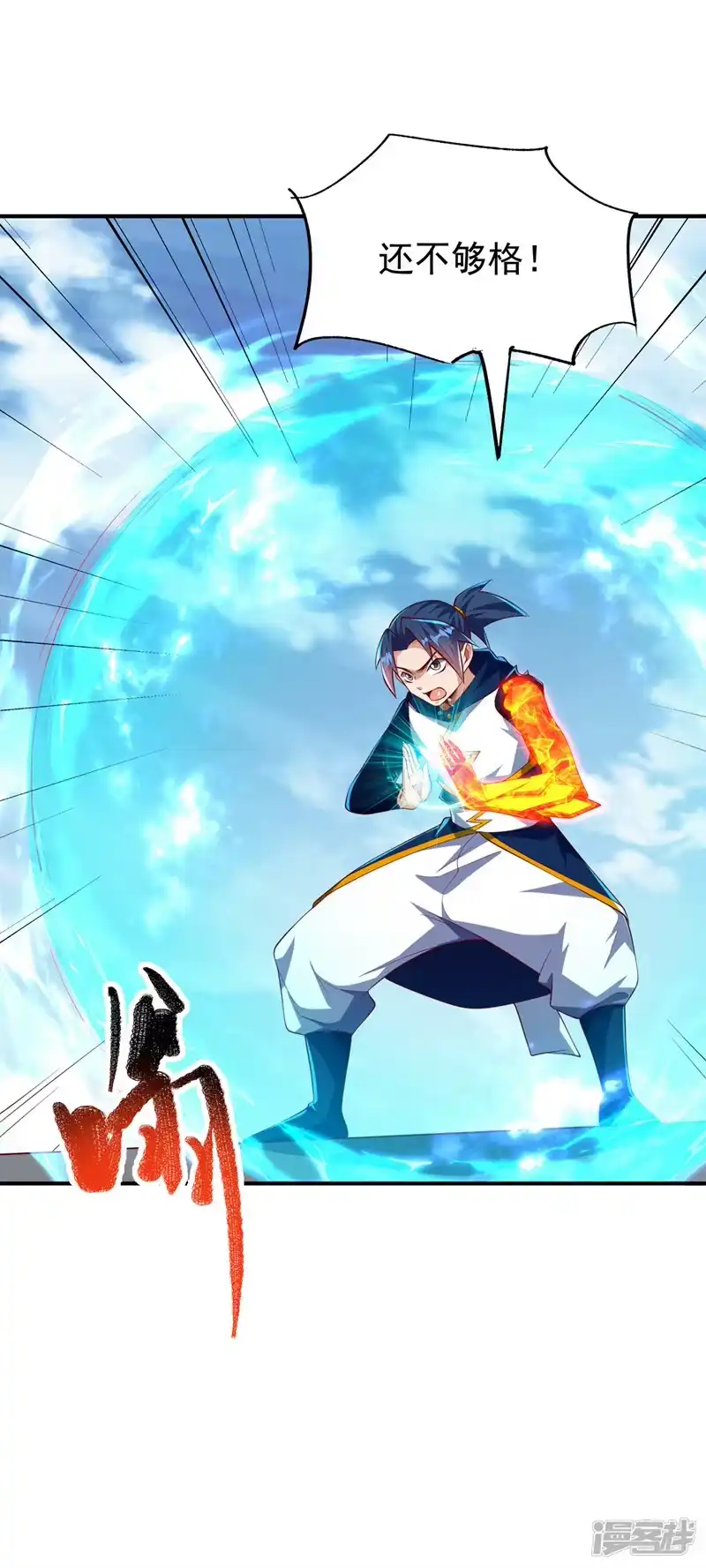 武逆_h 第300话 就凭你？还不够格！ 第15页