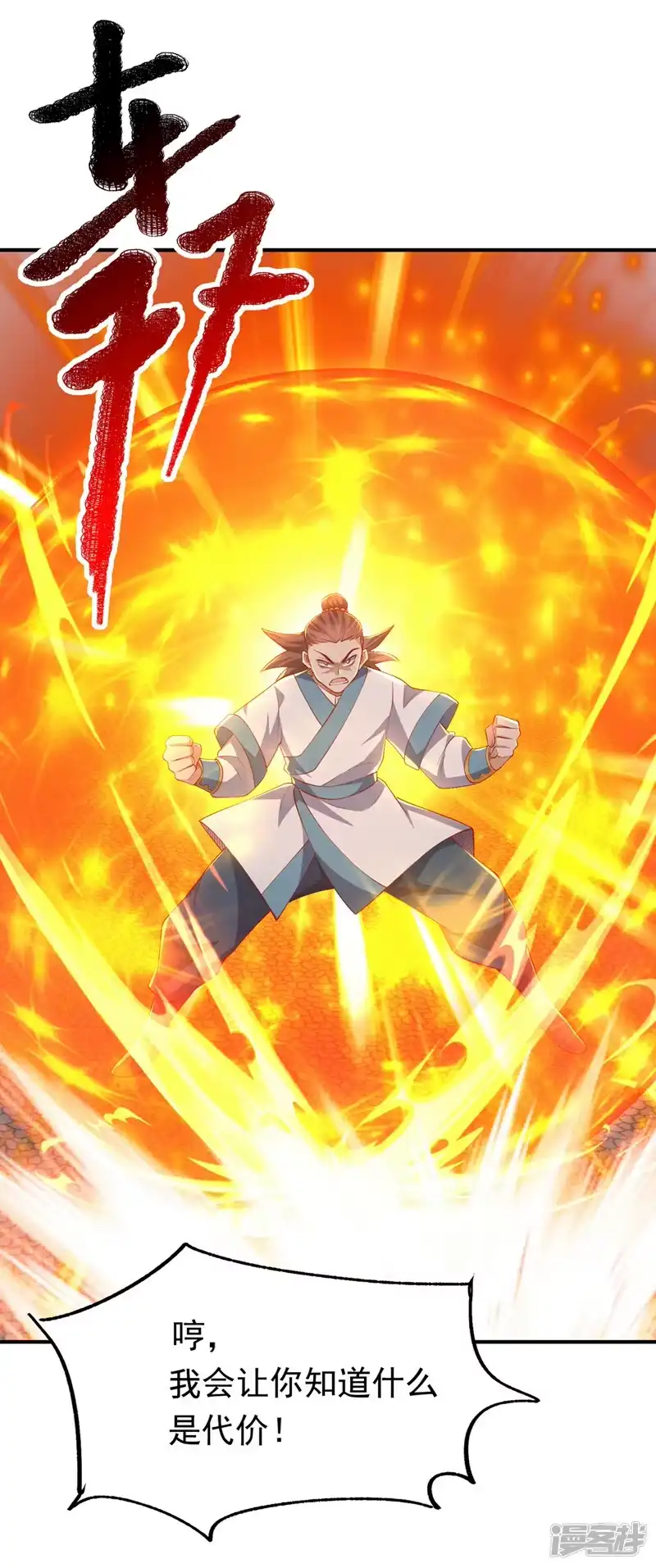 武逆_h 第300话 就凭你？还不够格！ 第3页