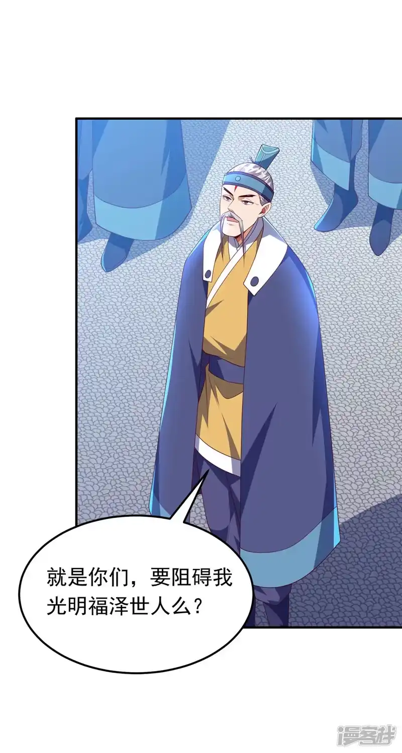 武逆_h 第305话 不敢应战了么？ 第21页