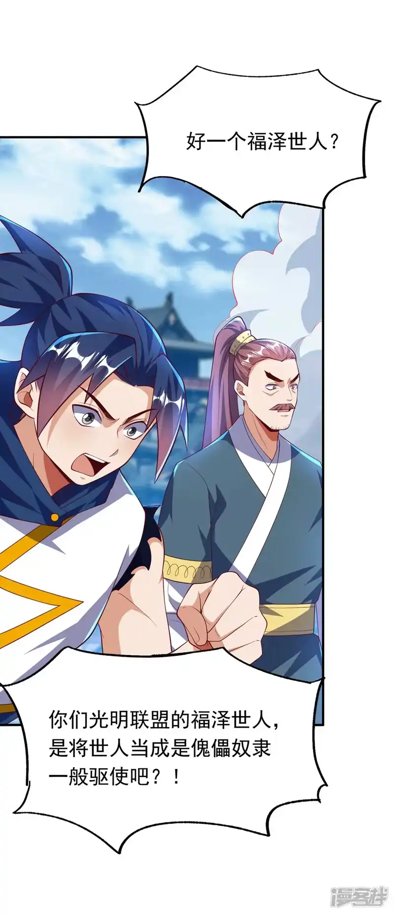 武逆_h 第305话 不敢应战了么？ 第22页