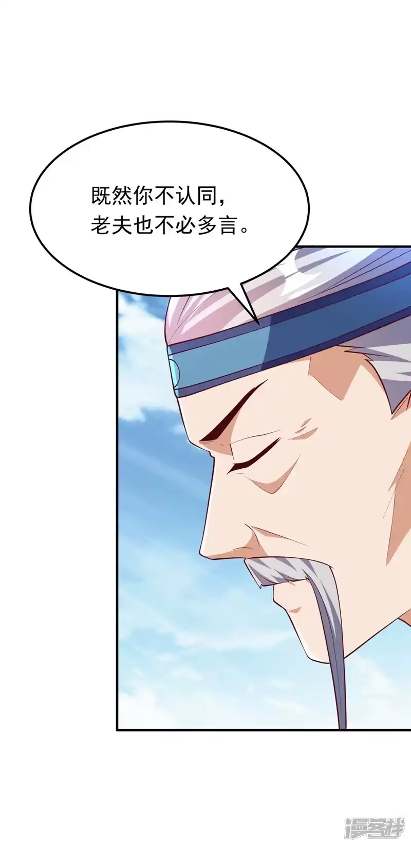 武逆_h 第305话 不敢应战了么？ 第23页