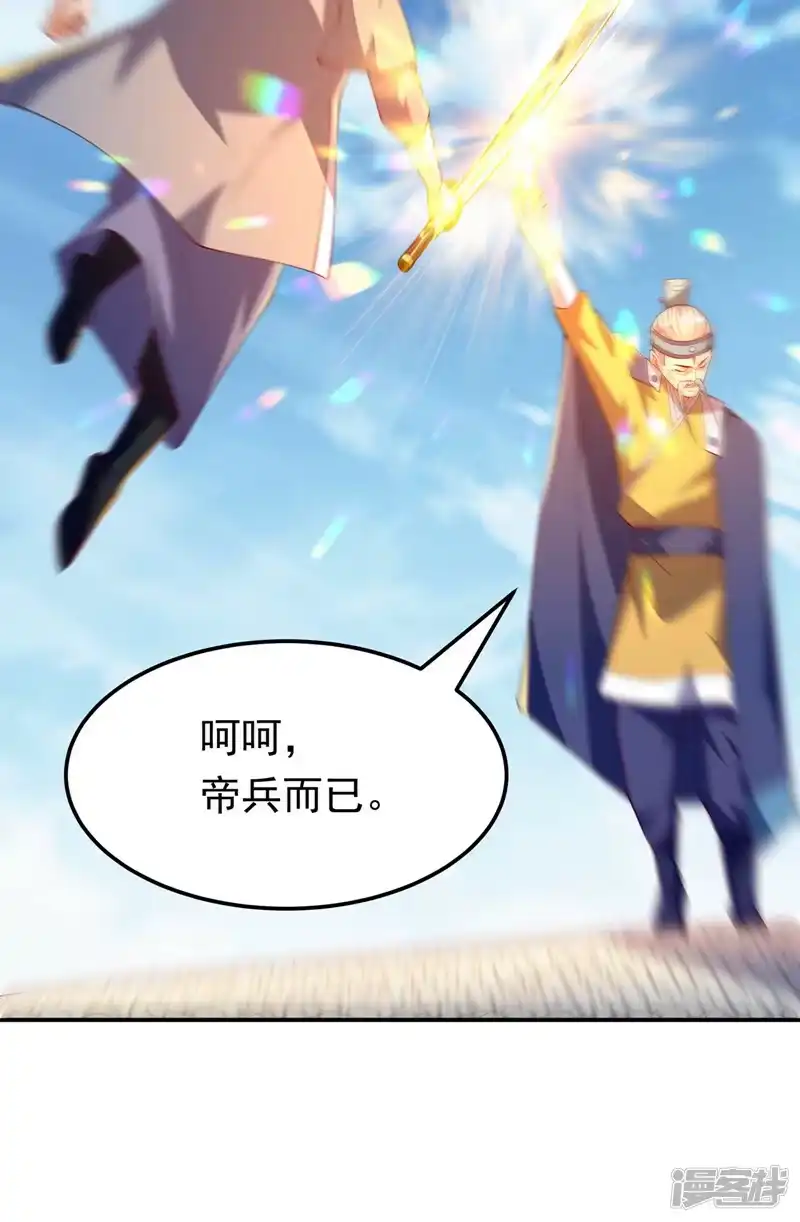 武逆_h 第305话 不敢应战了么？ 第34页