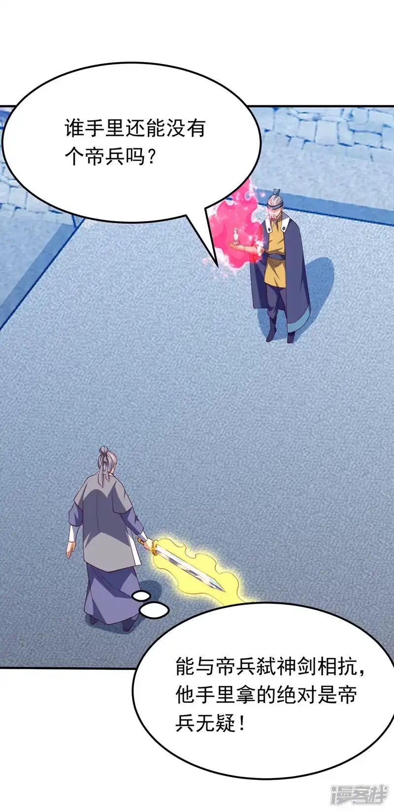武逆_h 第306话 灭了这些亵神者！ 第2页