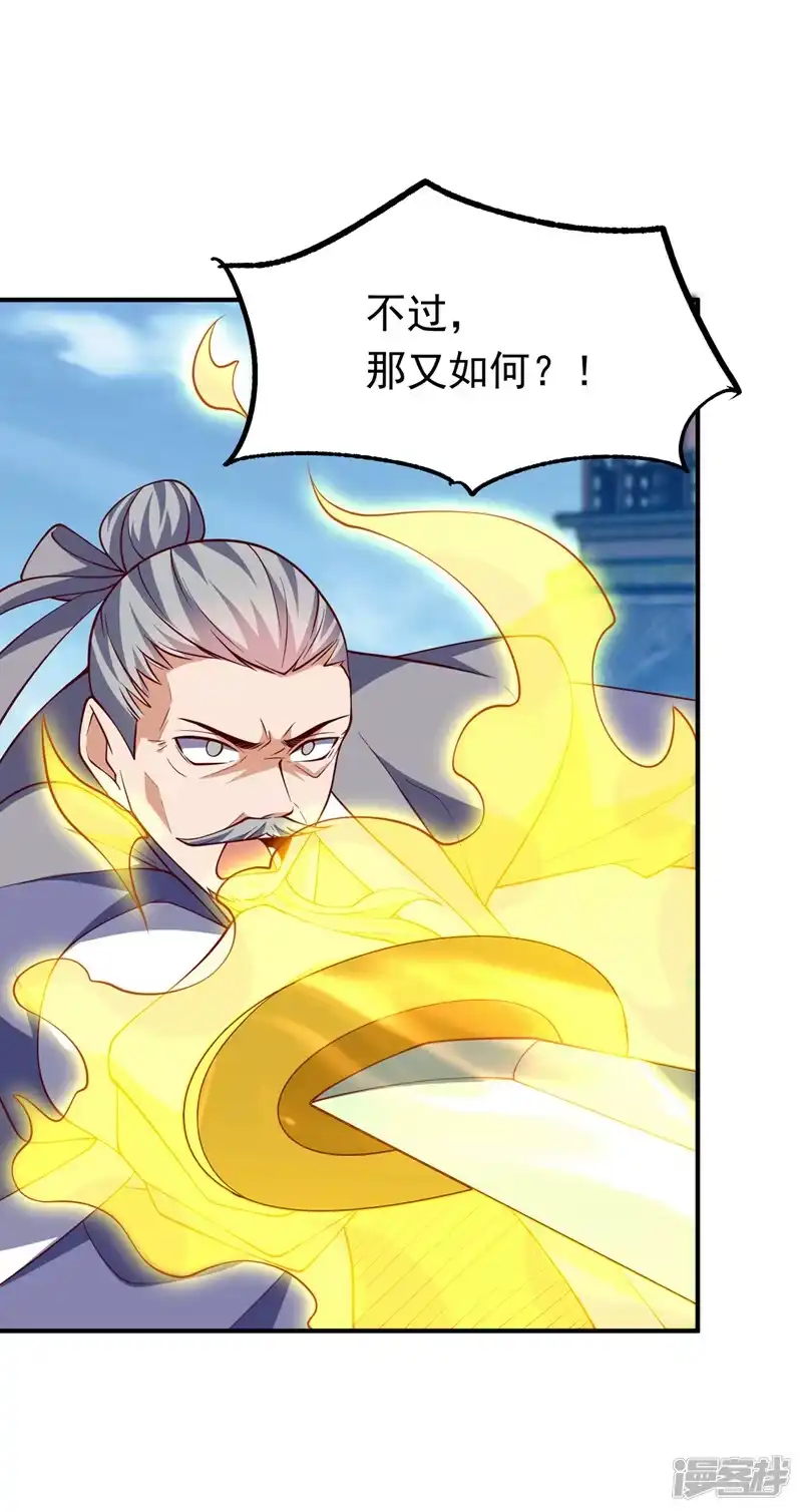 武逆_h 第306话 灭了这些亵神者！ 第3页