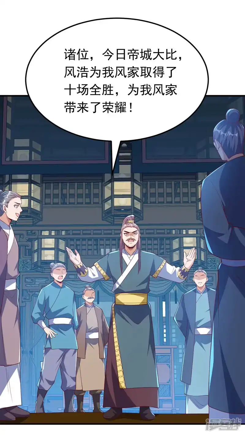 武逆_h 第307话 对抗光明联盟 第13页