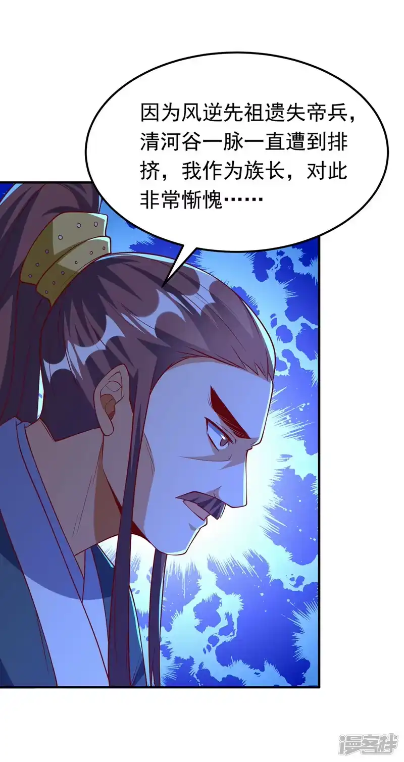 武逆_h 第307话 对抗光明联盟 第15页