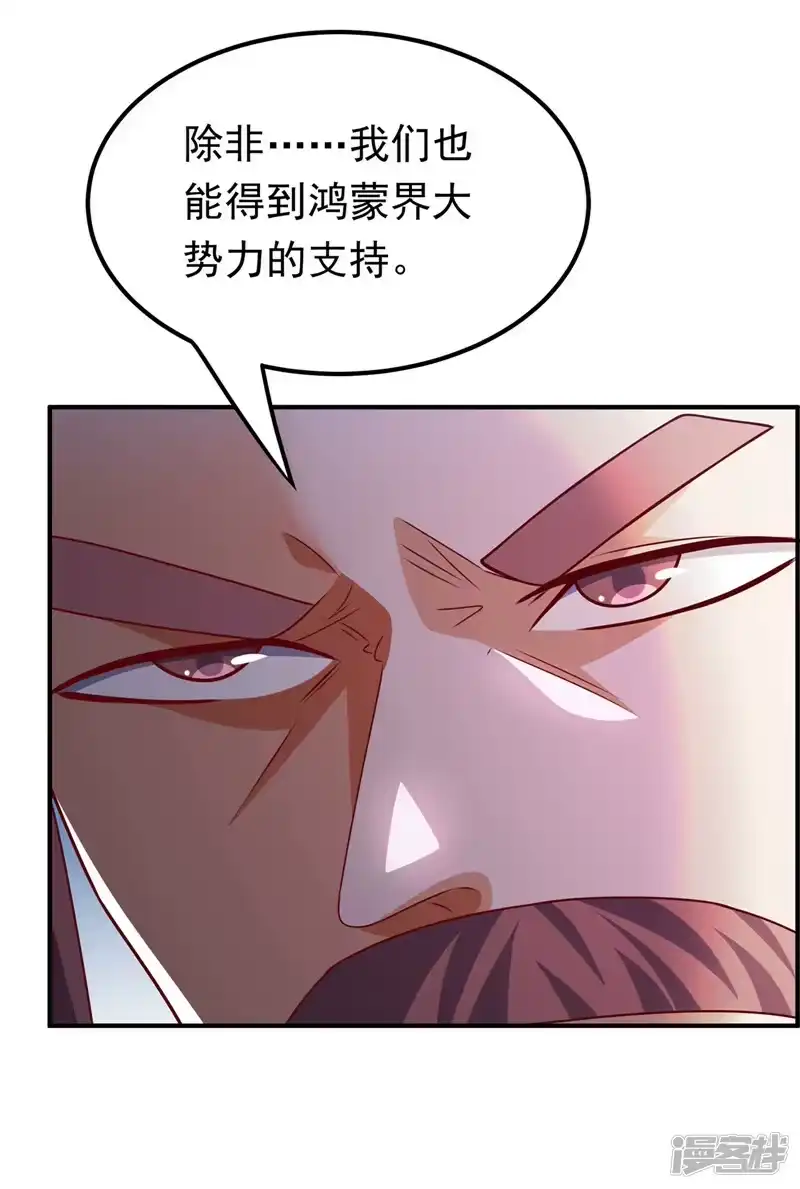 武逆_h 第307话 对抗光明联盟 第23页