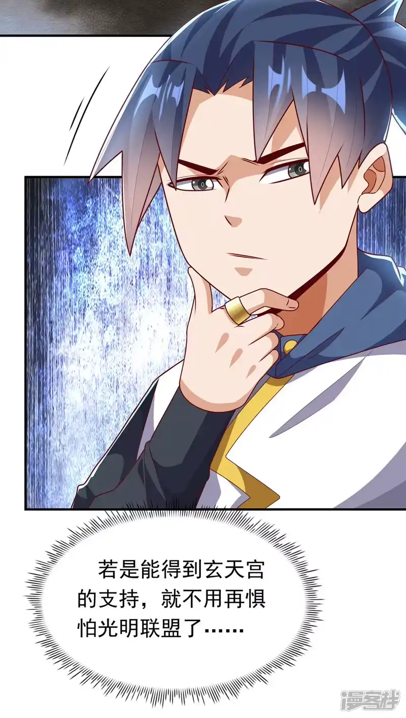 武逆_h 第307话 对抗光明联盟 第26页
