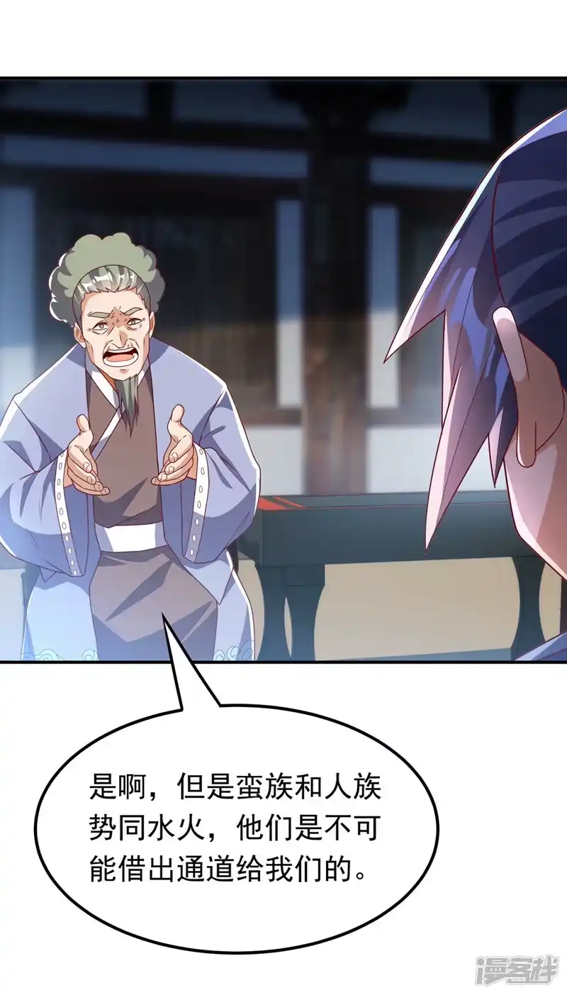武逆_h 第307话 对抗光明联盟 第29页