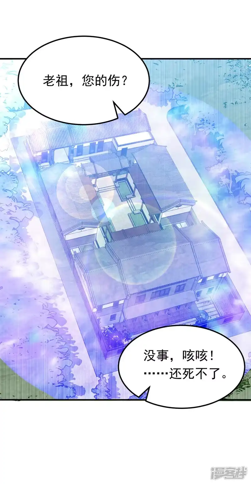 武逆_h 第307话 对抗光明联盟 第7页