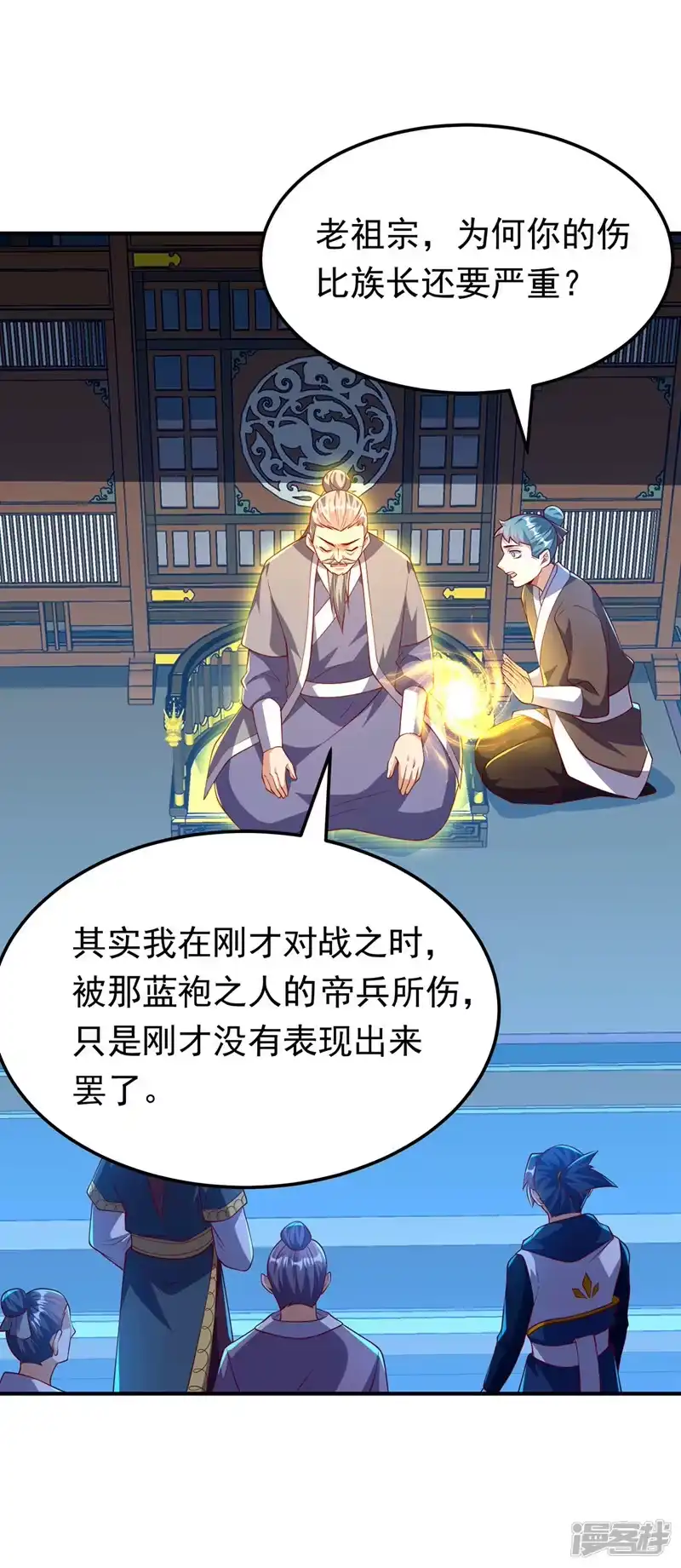武逆_h 第307话 对抗光明联盟 第8页