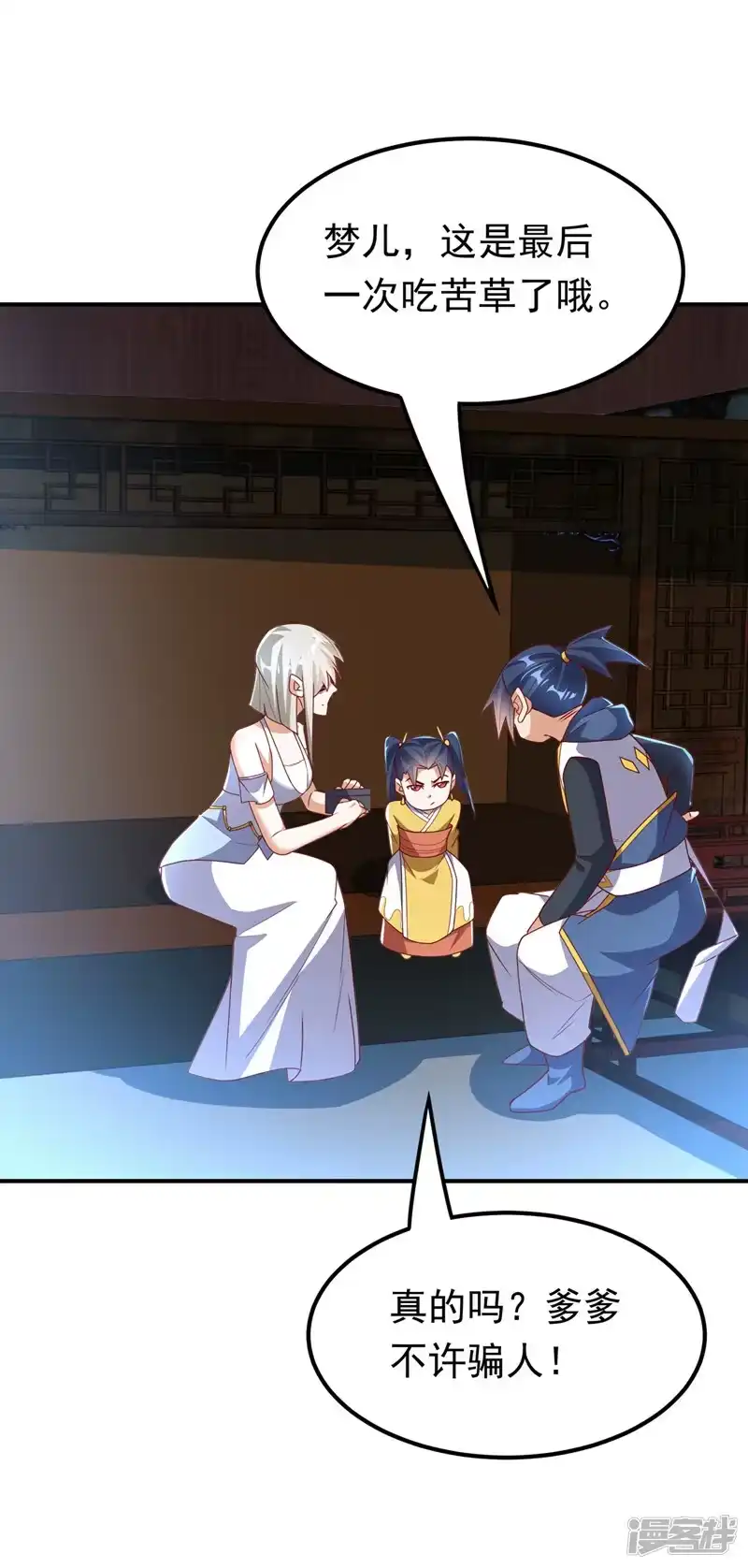武逆_h 第308话 我不允许你靠近她！ 第2页