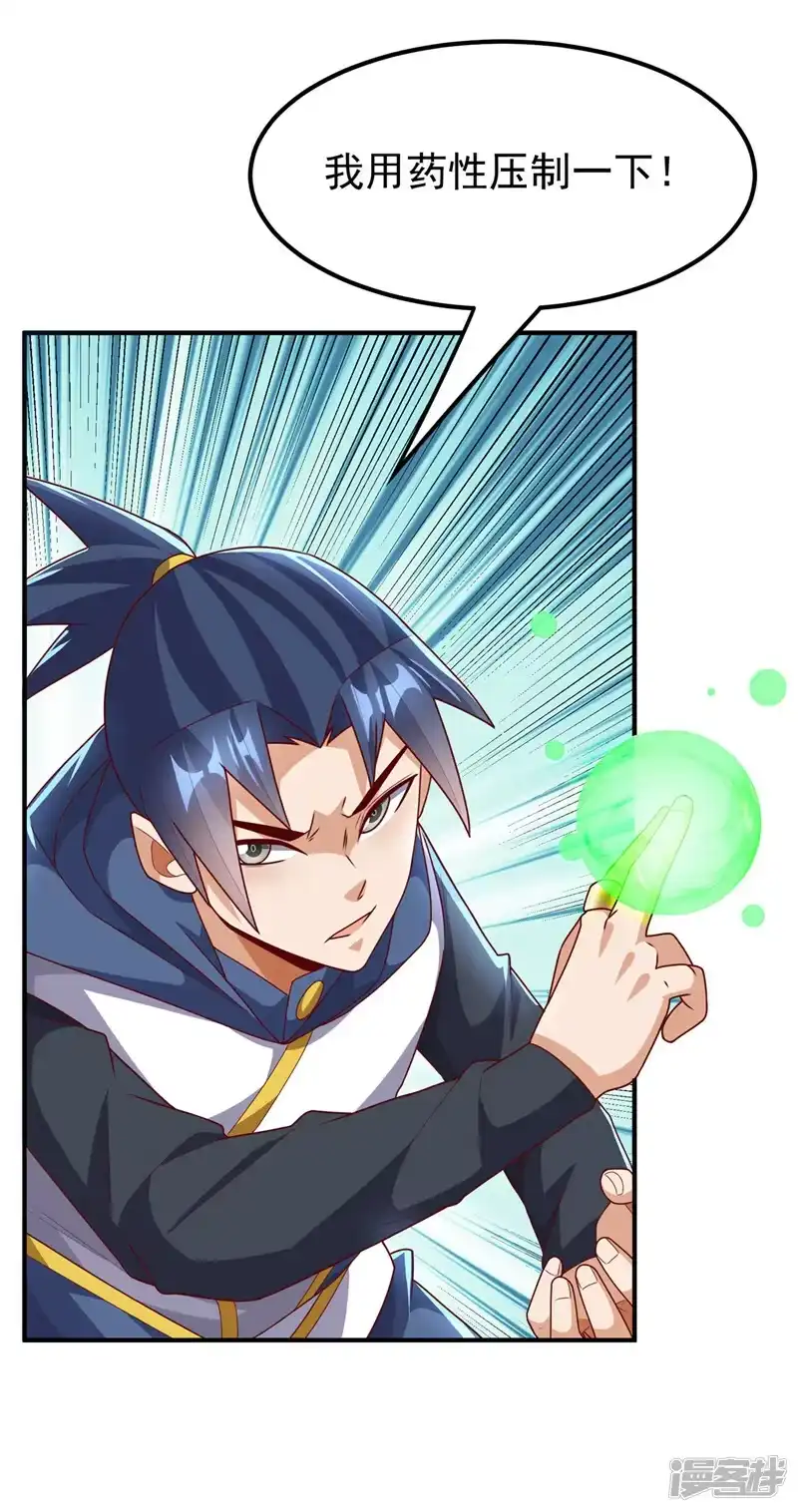 武逆_h 第308话 我不允许你靠近她！ 第8页