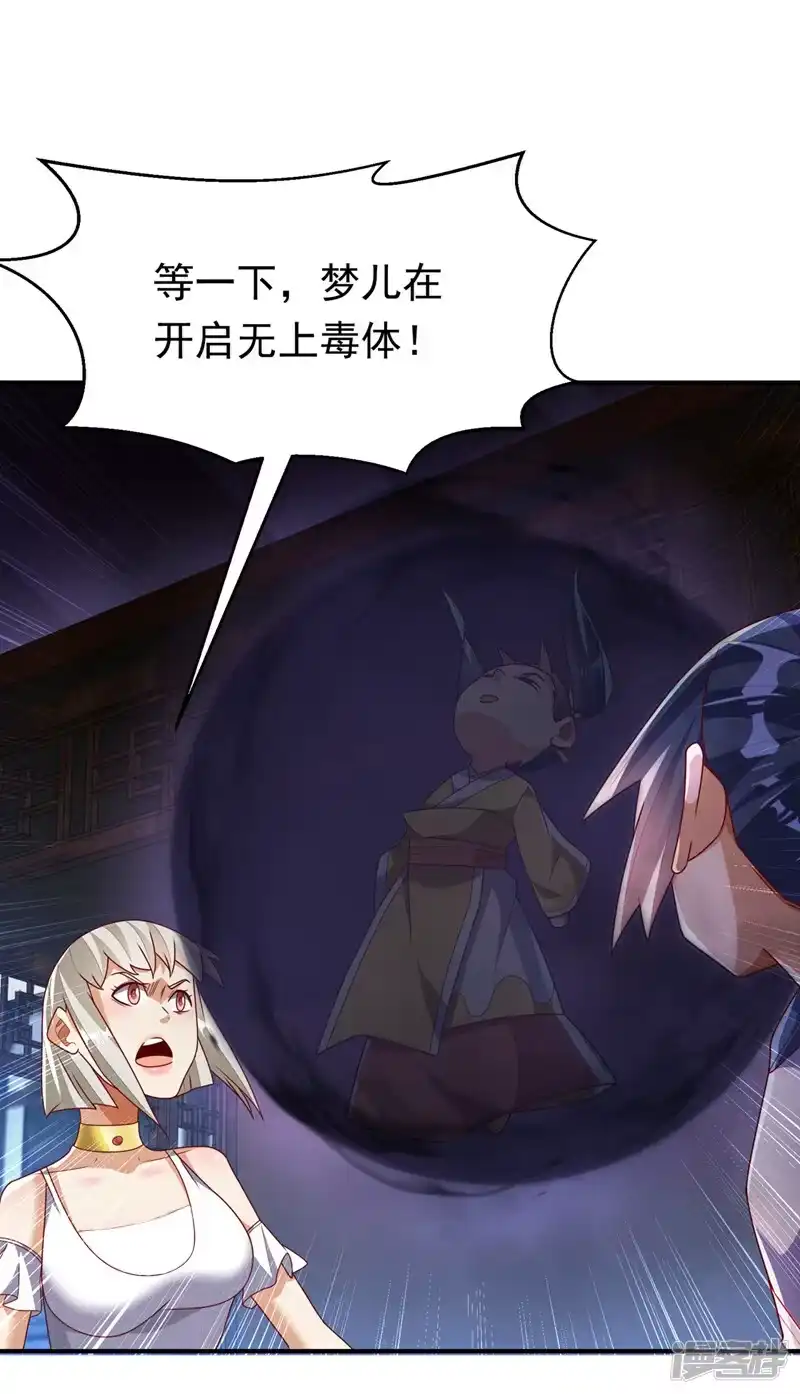 武逆_h 第308话 我不允许你靠近她！ 第9页