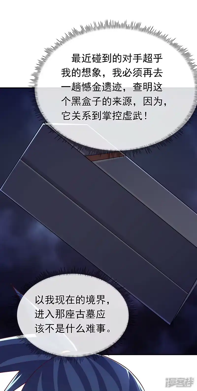 武逆_h 第309话 他就是个骗子！ 第18页