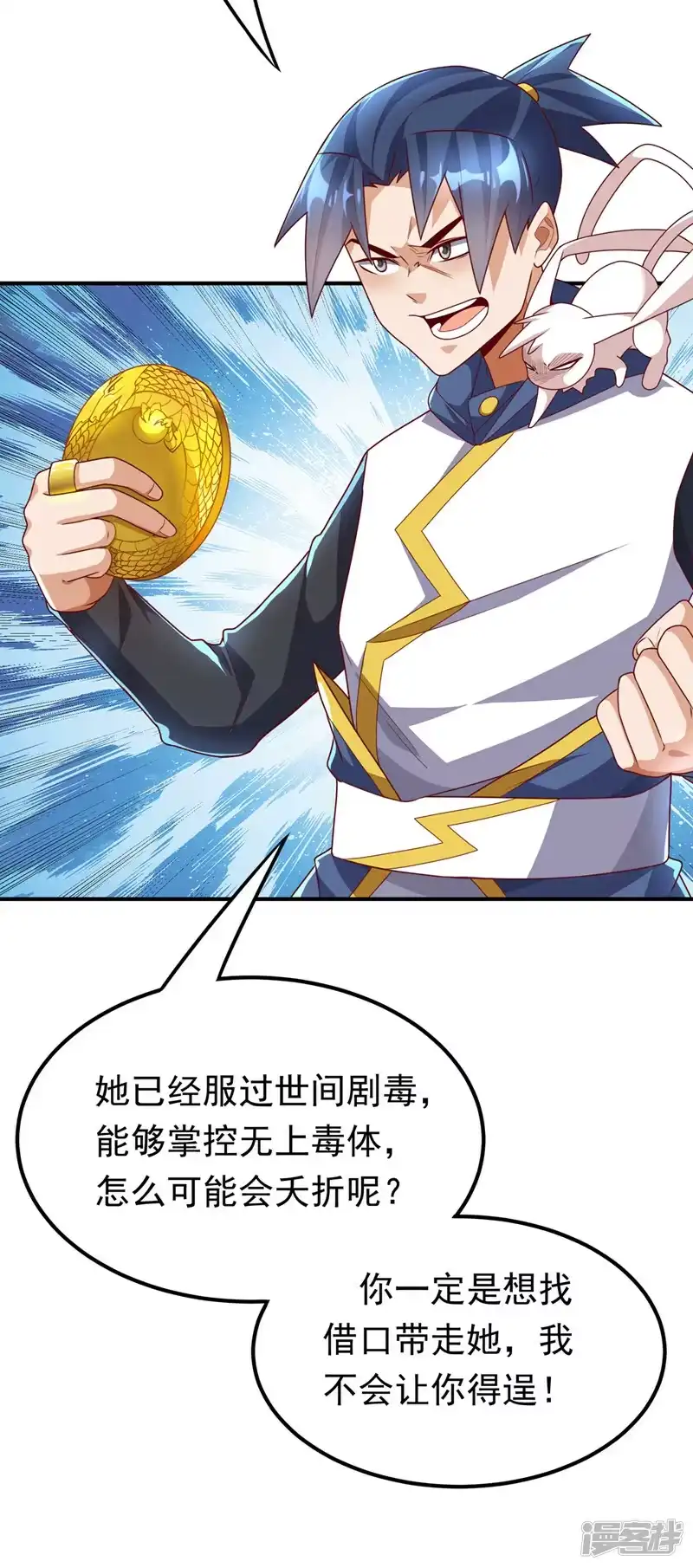武逆_h 第309话 他就是个骗子！ 第2页