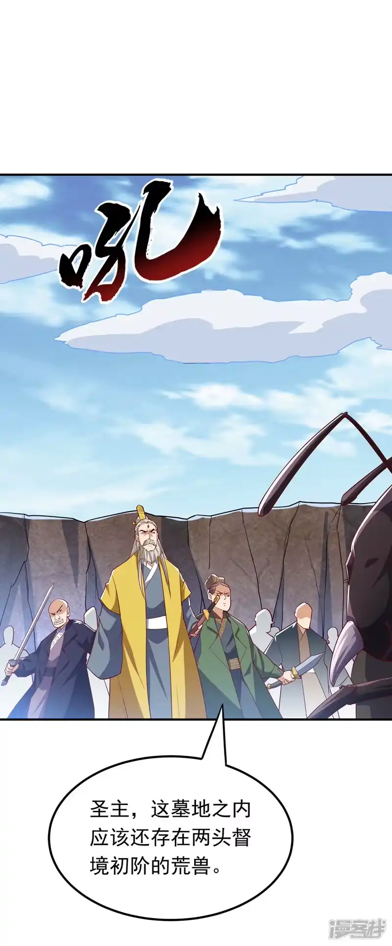 武逆_h 第309话 他就是个骗子！ 第23页