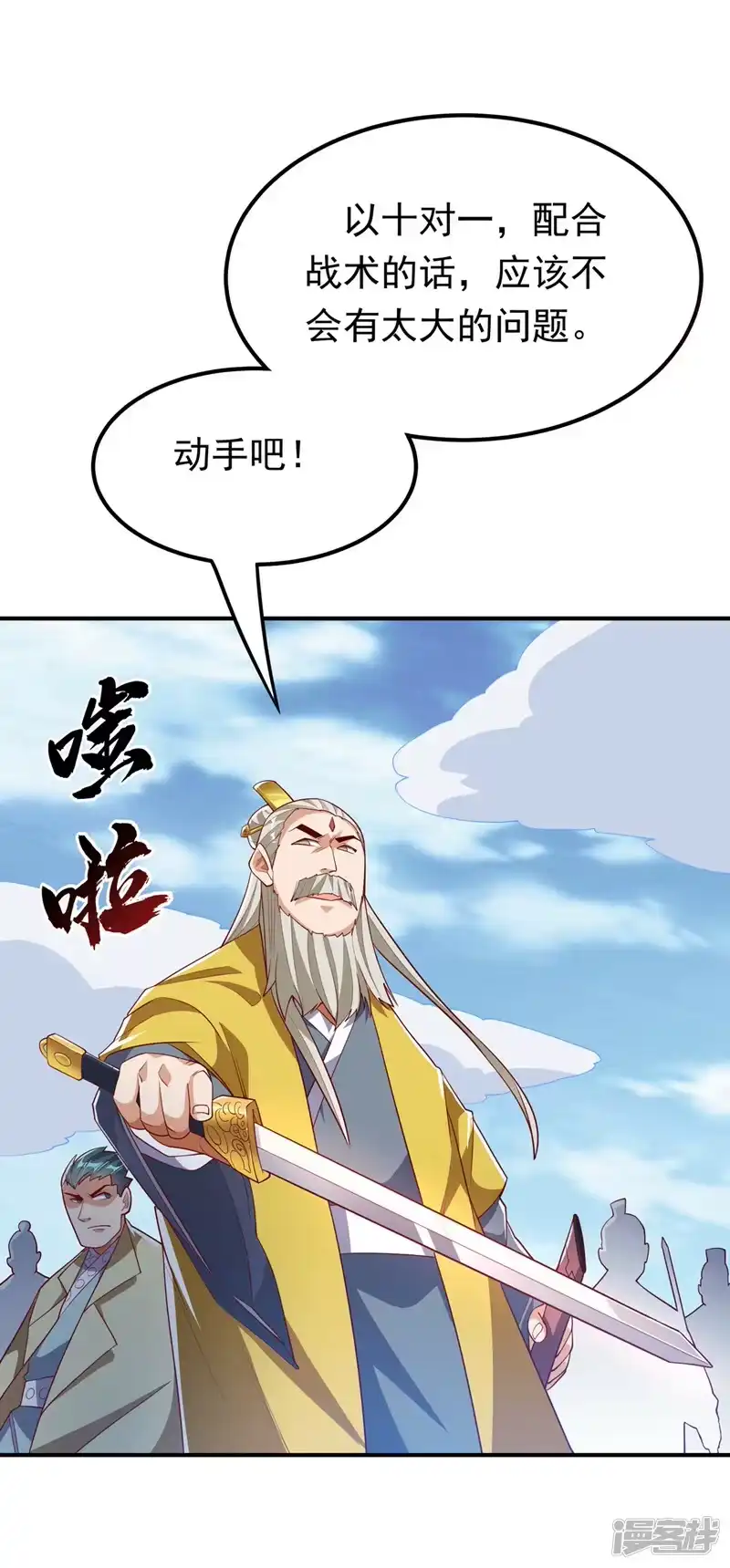 武逆_h 第309话 他就是个骗子！ 第24页